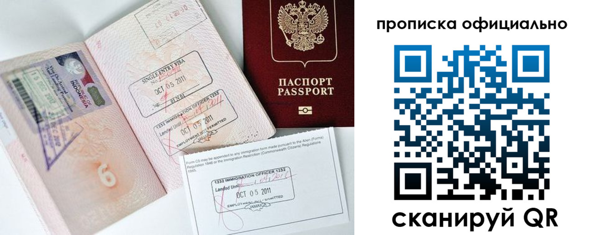 временная регистрация для всех в Микуни
