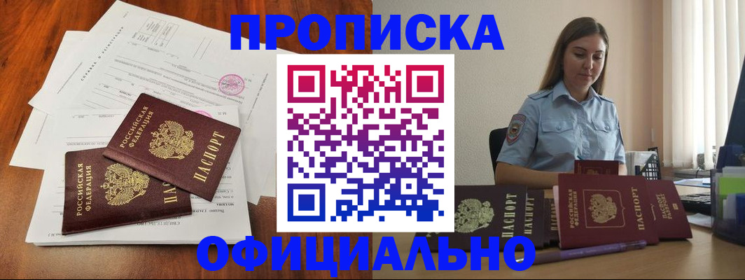 временная регистрация для всех в Микуни