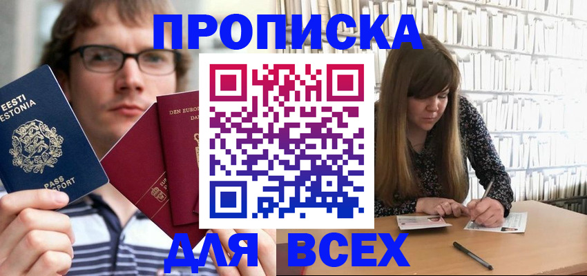 прописка штамп в Микуни